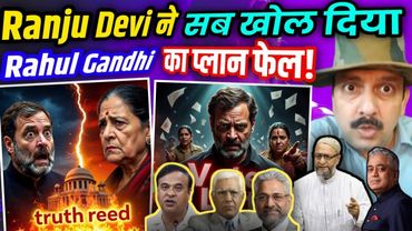 Ranju Devi Voter List Truth | Rahul Gandhi Exposed | Fake News, Court & Election Commission Drama
