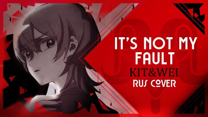 It's Not My Fault - 悪くないもん (MILGRAM) RUS COVER