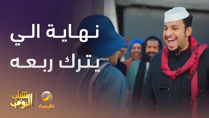 نهاية الي يترك خوياه