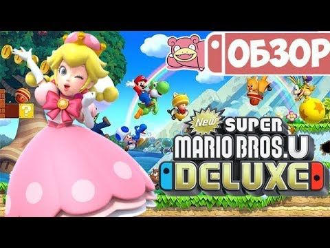 Обзор New Super Mario Bros. U Deluxe для Nintendo Switch