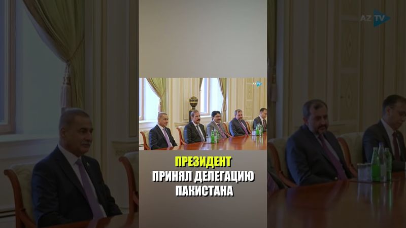Президент Ильхам Алиев принял делегацию во главе с председателем Национальной ассамблеи Пакистана