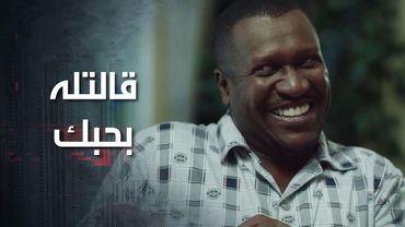 عم تتذكر اللقاء الأول اللي جمعها مع مديرها بالشغل وهو طاير عقله كيف خطيبته قالتله بحبك 🤩 كذب ابيض