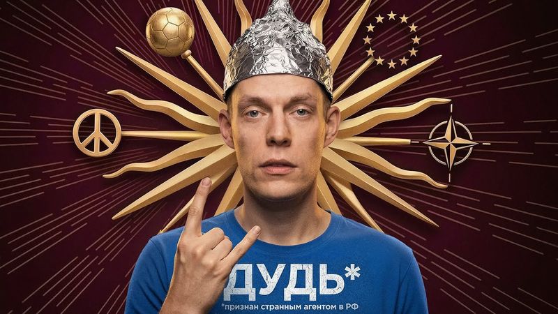 ЮРИЙ ДУДЬ, ОСТАНОВИСЬ. Пропаганда, закат Запада, глобальные угрозы XXI века и как их игнорируют