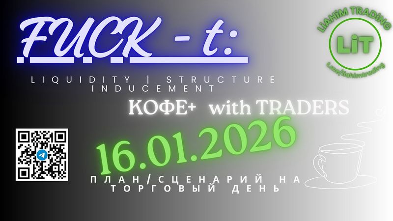 ☕ Кофе+TRADiNG • Сценарий на торговый день • 16.01.2026 • EUR USD GOLD BTC • LiT | LiAHiM TRADiNG
