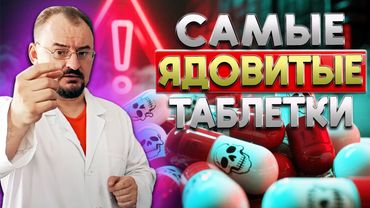 Таблетки, которыми травят людей пытаясь лечить гипертонию.