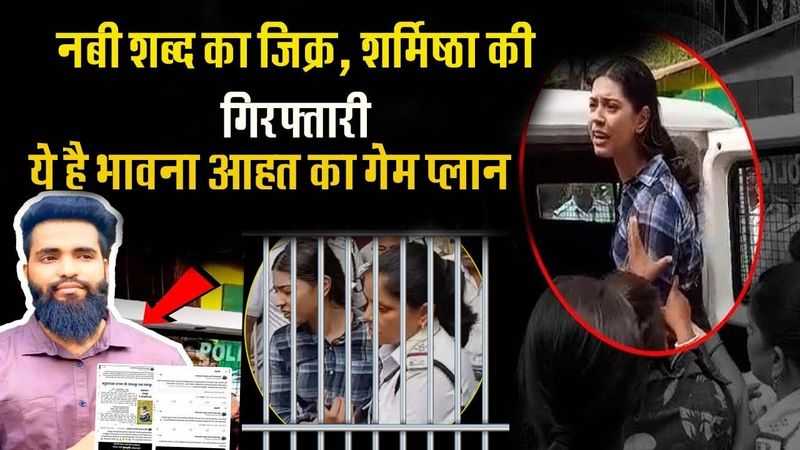 Who Is Sharmishta Panoli, What Did She Say That Landed Her In Jail | Rajeev Choudhary