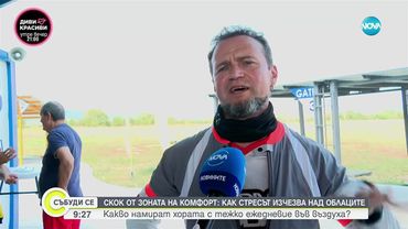 С лице към небето: Когато скокът носи свобода