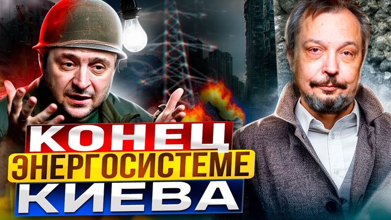 ТУШИТЕ СВЕТ! Россия погружает Киев в КАМЕНЫЙ ВЕК