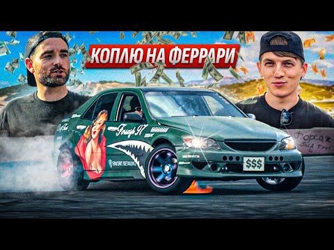 ЗАРАБОТАЛ МИЛЛИАРДЫ с Алексеем Щербаковым!