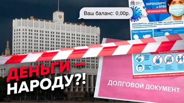 Должна ли власть раздать деньги нам всем? / Редакция