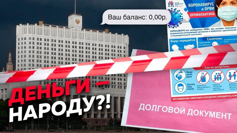 Должна ли власть раздать деньги нам всем? / Редакция