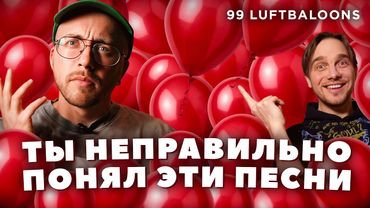 ПЕСНИ, которые неправильно понимают. Евротур и другие молодёжные комедии 00-х