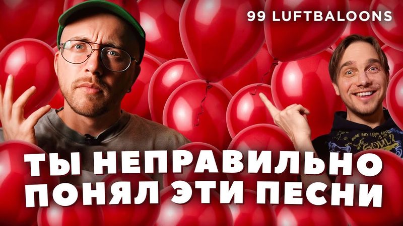 ПЕСНИ, которые неправильно понимают. Евротур и другие молодёжные комедии 00-х