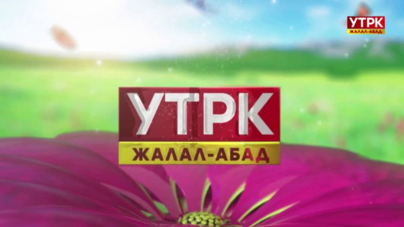 Начало эфира после профилактики канала УТРК Жалал Абад HD (Джалал-Абад, Кыргызстан). 08.04.2025