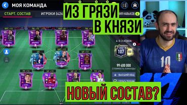 Мои новые цели в FIFA Mobile!