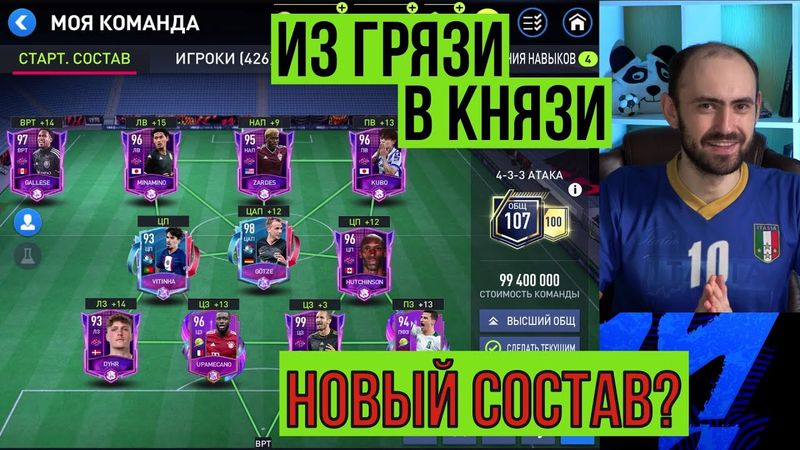 Мои новые цели в FIFA Mobile!