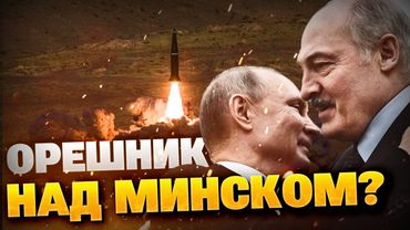 Военные учения РФ и Беларуси осенью! В Минске запустят «Орешник»?