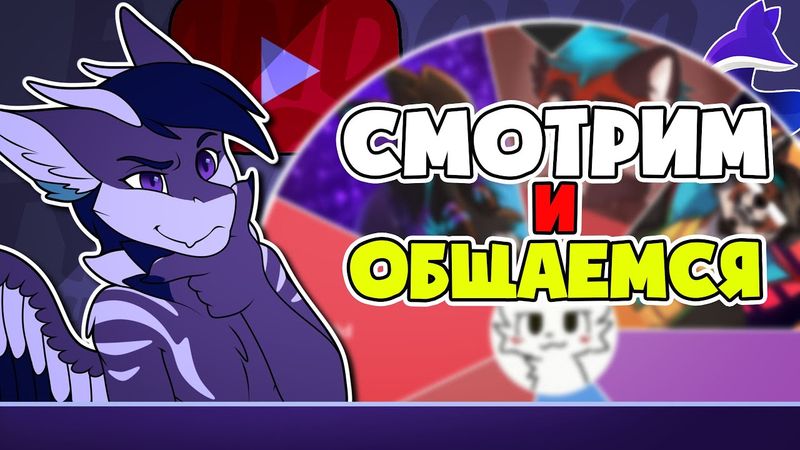 Провожаем лето - Общаемся и СМОТРИМ видосы 🌠🌟