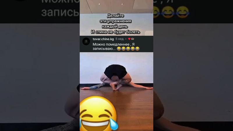 Упражнение для спины 😂😁😅 #юмор #подпишись #рекомендации