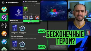 Герои не закончатся? //  Открываем паки из квестов ЛЧ // Выгодные предложения в магазине FC Mobile