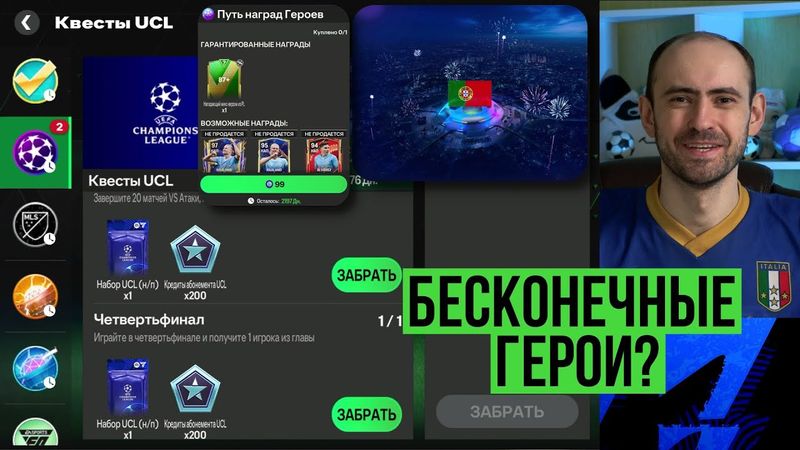 Герои не закончатся? //  Открываем паки из квестов ЛЧ // Выгодные предложения в магазине FC Mobile