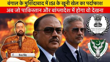 Vaibhav Singh Exposes ISI's Hand in Riots of Murshidabad & New Wave of Attacks in KPK  & Balochistan