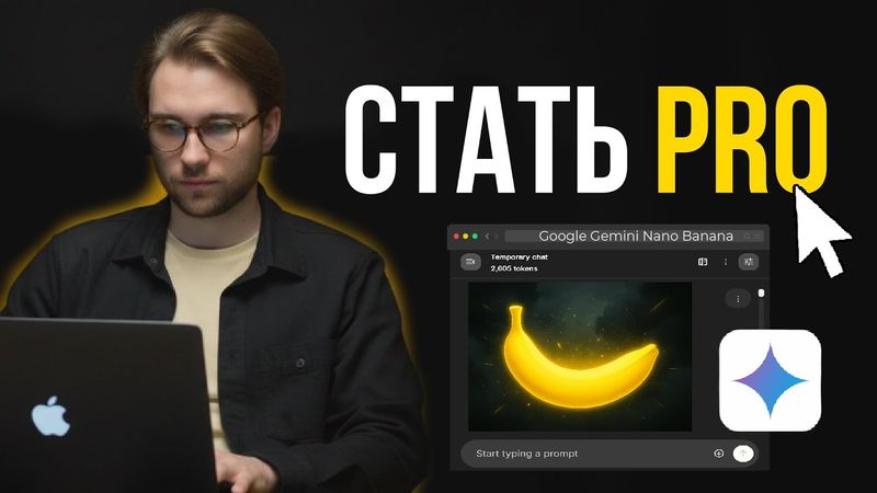 ВСЕ Возможности Nano Banana за 10 минут [110+ Приемов & Промптов]