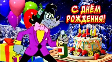 ВСЁ Сегодня для ТЕБЯ!🎂 С Днем Рождения🎉 Самое Красивое Поздравление
