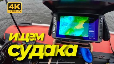 "Вижу Всех! Боковое Сканирование и Джиг: 🎣Где обитает судак (ч.8)