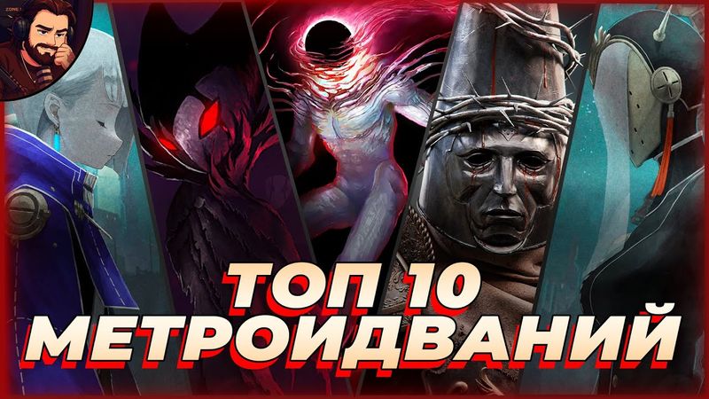 ТОП 10 ЛУЧШИХ МЕТРОИДВАНИЙ, В КОТОРЫЕ СТОИТ СЫГРАТЬ ПРЯМО СЕЙЧАС!
