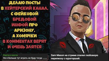 СОЗДАЛ ХЕЙТЕРСКИЙ КАНАЛ С БРЕДНЯМИ про ARIZONA RP