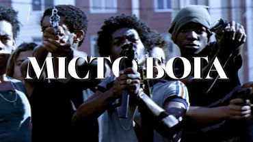 МІСТО БОГА🙏 Це вам не бразильська мильна опера 🐔📸