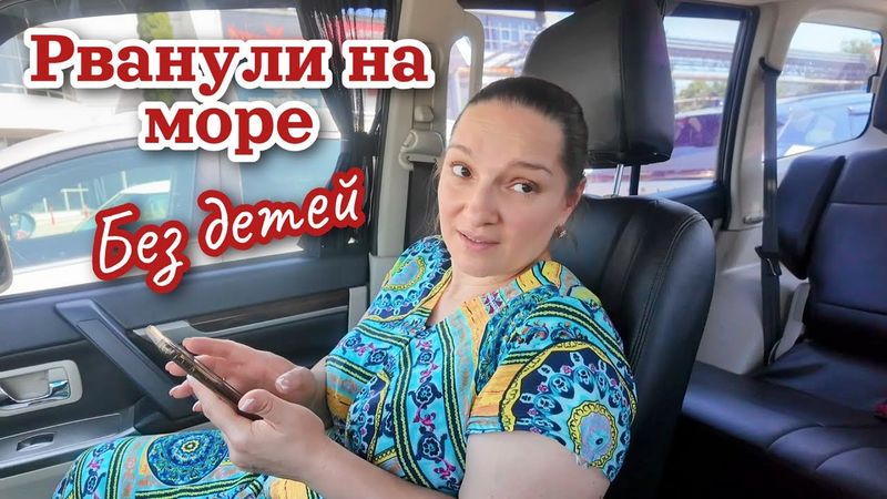 Цыгане БРОСИЛИ ДЕТЕЙ и РВАНУЛИ В СОЧИ. Часть 2.