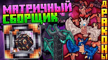 Lp. Матричный сборщик и ДРАКОНЫ на TechnoMagicRPG #6 Minecraft