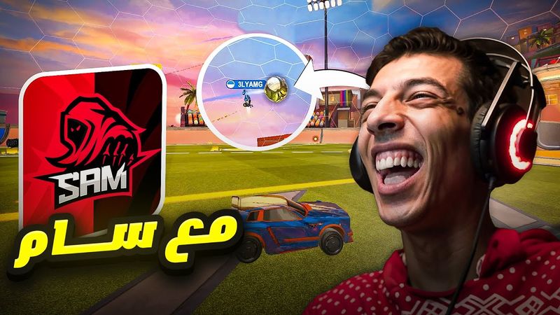 وصلت رانك احلامي مع سام 🤯| ROCKET LEGAUE