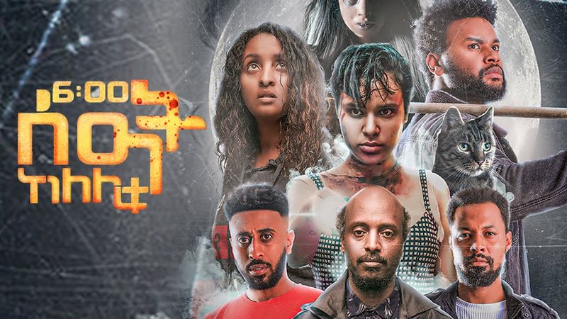 6 ሰዓት ከለሊቱ ሙሉ ፊልም | 6 Seat Kelelitu Movie | New Ethiopian Movie 2025