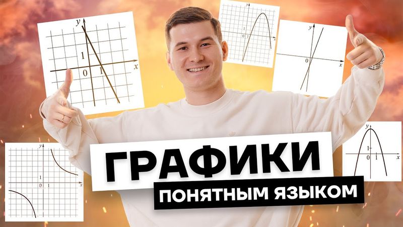 Задание 11 Графики функций ОГЭ по математике 2024 Умскул