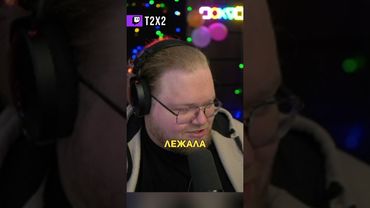 Взгляд Мамы 😞👀 - #t2x2 #т2х2 #twitch #твич #shorts #юмор #мем