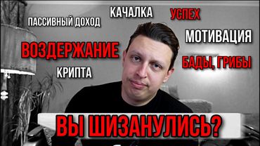 Воздержание. Тремор саморазвития. Мотивация?? Или кисты, конкременты и коричневая сп*рма??