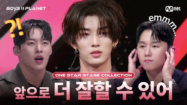 [PLANET C/1회 몰아보기] 앞으로 더 잘할 수 있어 🐬 | ONE STAR 무대 모음