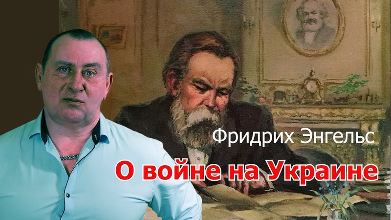 Энгельс о ВНО или чем СВО похожа на Русско-японскую?