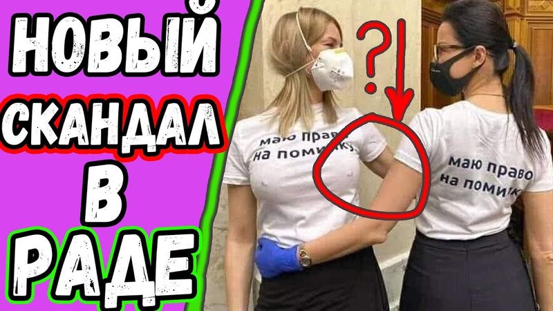 ДВЕ ДЕПУТАТКИ -- НОВЫЙ СКАНДАЛ В РАДЕ // ПОДРОБНОСТИ