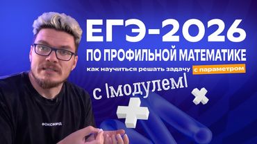 ЕГЭ по профильной математике: как научиться решать параметры с модулем | Задание 18 | Борис Трушин