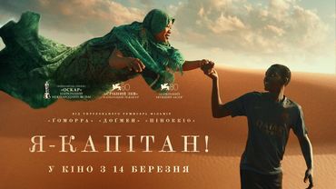 Номінант на ОСКАР "Я - КАПІТАН!" Офіційний трейлер 2. У кінотеатрах з 14 березня 2024