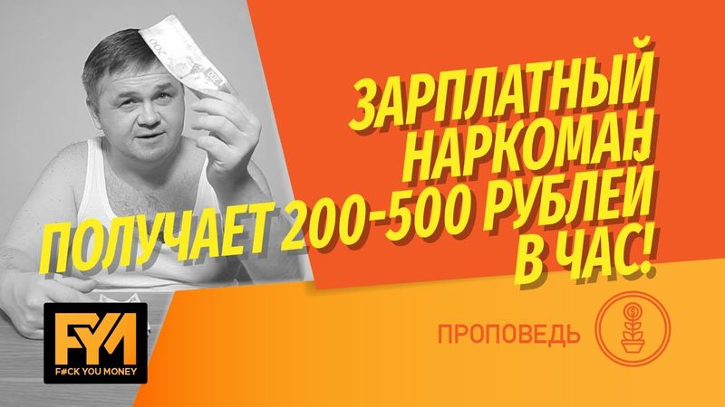 Зарабатываешь 200 рублей в час? Сергей Смирнов рассказывает как зарабатывать по 5000 рублей в час!