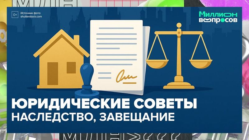Наследство, завещание и дарственные: юридические советы от экспертов Москвы 24