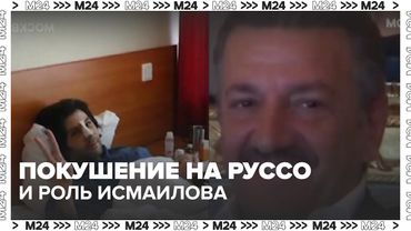 Суд над Тарханом Ильдукаевым: покушение на Авраама Руссо и роль Тельмана Исмаилова