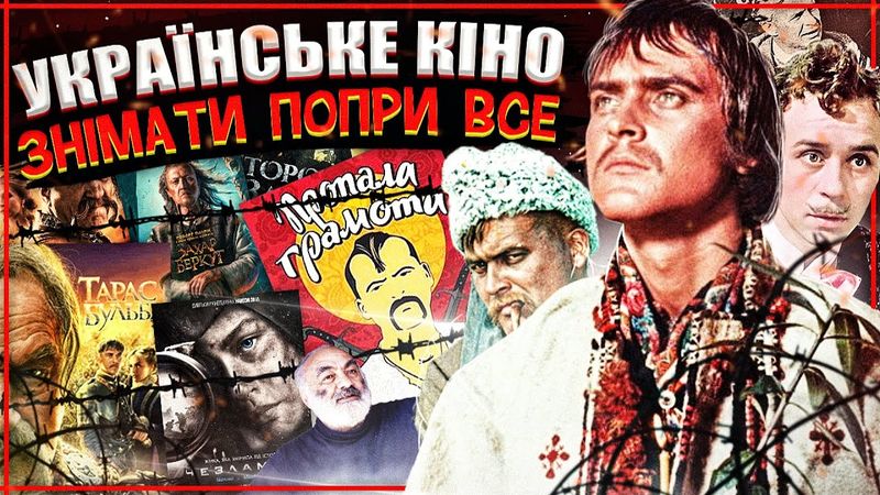 ІСТОРІЯ УКРАЇНСЬКОГО КІНО: ЗНІМАТИ попри ЦЕНЗУРУ та ЗАБОРОНУ?⛔️РАНІШЕ за братів ЛЮМ'ЄР!📽
