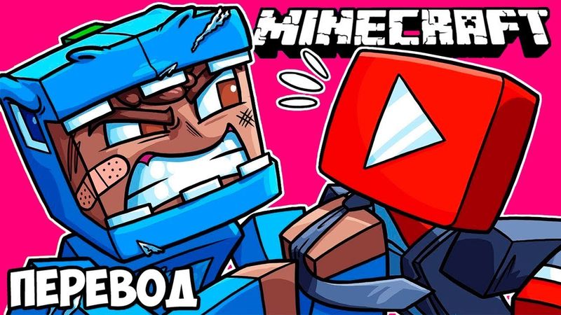 MINECRAFT Смешные моменты (перевод) 👊 РАЗБОРКИ С YOUTUBE. ФАНАТСКАЯ КАРТА (Майнкрафт от Vanoss)