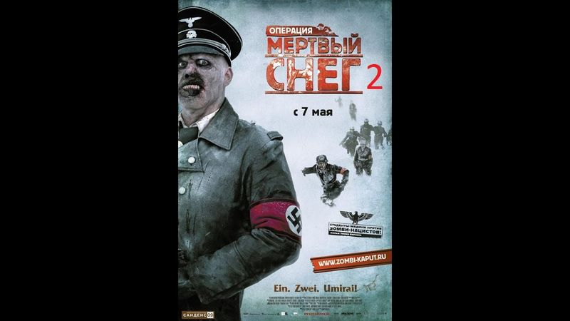 Операция “Мёртвый снег“ 2 2014